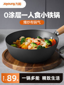 Jiuyang Mini Small Iron Wok For Home 0 Uncoated Flats Non-Stick Pan for One Person Induction Cooker Frying Pan Cooking