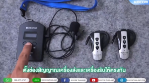 RETEKESS รุ่น TT 106 Tour Guide แบบ One - Way อุปกรณ์ นำชมสถานที่ โรงงาน สถานที่ท่องเที่ยว คริสตจักร แปลภาษา ตัวรับสัญญาณ แบบคล้องหู สินค้ารับประกัน 1 ปี