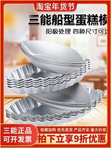 Saneng Rice Noodle Boat Chrysanthemum Anode Cake Mold Tart Mold SN6151 SN6161 SN6152 SN6162 Aluminum Alloy Baking Tools for Everyone