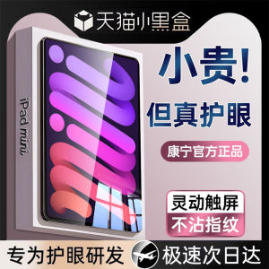 Comfyview Tempered Glass Screen Protector for iPad Mini 7 pro 2024 Full Screen Protection Colorless Eye Protection Blue Light Filter