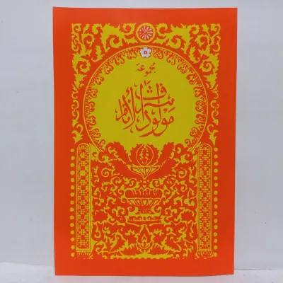 Kitab Maulid Al-Barzanji/Barjanzi/Berjanji/Berjanjen Arab - Arab CD MK