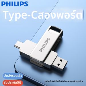 Philips | High Capacity Dual-interface USB Drive