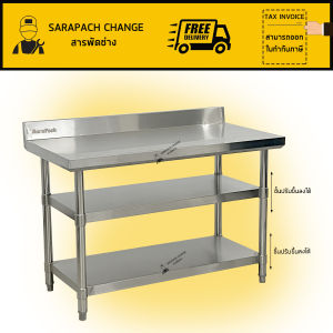 โต๊ะสแตนเลส3ชั้น เกรด201 มีปีกกันตก Stainless table 3layers