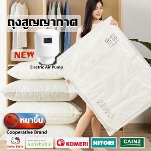 ถุงสูญญากาศ จัดเก็บของ หนาขึ้น กระชับพื้นที่ ซึ่งมีวาล์วถุงเหนียว และความทนทานไม่ขาดง่าย สามารถใช้งานซ้ำ หลายขนาด