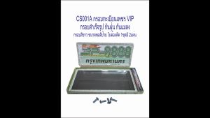 CSVIP001A กรอบทะเบียนเพชร วีไอพี กรอบสำเร็จรูปสีขาว กันฝุ่นกันแมลงกันน้ำ 80-90% ขนาดพอดีป้าย