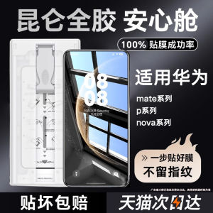 Huawei Mate70Pro+ Ceramic Film Full Screen Coverage Privacy Protection Adhesive Steel Tempered Glass Xuanwu Dust-Free Warehouse