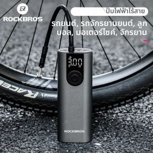 ROCKBROS 150psi ปั๊มจักรยานปั๊มลมไฟฟ้า 2600mAH แรงดันสูงไร้สายเครื่องเติมลมรถจักรยานยนต์แบบพกพาปั๊มจักรยาน