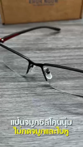 แว่นตาสายตายาวเลนส์โปรเกรสซีฟ รุ่น RUSH " รัช " JLF2501 อ่านหนังสือ ใส่เดิน/ขับรถ ดูจอคอม ออกแดดเปลื่ยนสีเทาดำ