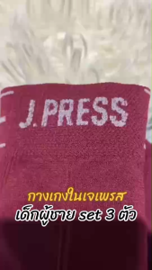J.Press Junio กางเกงในเด็กไร้ตะเข็บ คละสี 3 ตัว ผ้าดี ไม่ระคายผิว (JPD4509)