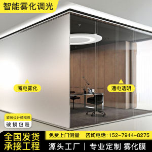 Intelligent Electronic Control Atomization Glass Protector Office Atomization Glass Partition Dimming Glass Privacy Light Adjusting Film Self-Adhesive Type
