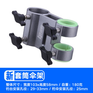 Thousand Miles New Aluminum Alloy Fishing Platform Umbrella Stand Thickened Windproof Double Hole Sleeve Multi-functional Fishing Accessories