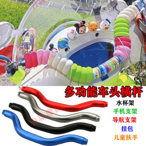 Suitable for Haojue Afr125 Front Cross Bar Mobile Phone Holder Balance Bar Tiger Shark Vx125 Modified Childrens Armrest