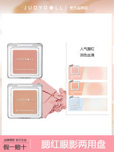 จุดชมกันสำหรับผิวทุกประเภท JudydoLL Blush Single Color แป้งรองพื้นเนื้อนุ่ม 3 ปี จุดชมสีลิ้นจี่สีน้ำตาล