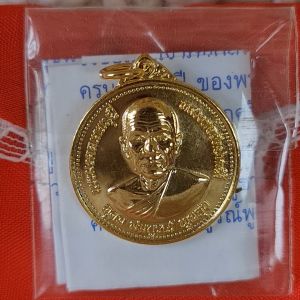 เหรียญ หลวงพ่อสด วัดปากน้ำ รุ่นอุดมสมบูรณ์พูนสุข ปี 27