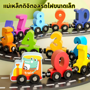 รถไฟแม่เหล็ก รถไฟดิจิตอลดิจิตอล ของเล่นเสริมพัฒนาการเด็กเรียนรู้ Flight รถไฟอายุเช้าสอน ดิจิตอลของเล่น ไม้รู้แจ้งเด็กอายุ