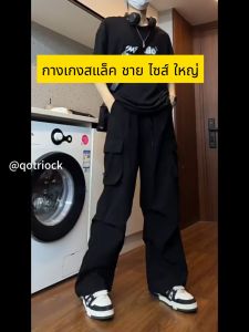 กางเกงคนอ้วนชาย เอว30-46 กางเกงไซส์ใหญ่ กางเกงคาโก้ ขนาดใหญ่ ชุดคนอ้วน