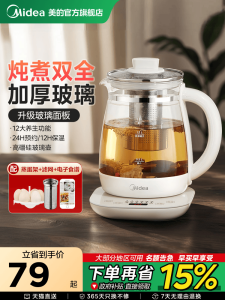 Midea Glass Health Pot เตาสุกน้ำชาแบบอเนกประสงค์สำหรับใช้ในบ้าน ขนาดเล็กสำหรับใช้ในออฟฟิศ อบยาจีน อบน้ำชา อบน้ำ