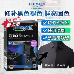 Heitmann 2-in-1 Black Clothing Dyeing Sheets Fabric Repair Laundry Paper Bleaching Blackening Clothing Care Professional Cleaner