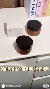 maigoole 黑茶卸妆膏 maigoole dark tea makeup removal cream