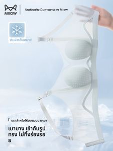 MiiOW | เสื้อชั้นในแบบมีฮู้ดสำหรับให้นมแบบบางเฉียบสำหรับฤดูร้อน ผ้าไหมน้ำแข็ง สำหรับผู้หญิงที่มีครรภ์และหลังคลอด ชุดชั้นในแบบสวมหัวสองชิ้น
