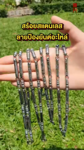 ปล้องคั่นเพลา ป1+อ1 สามารถเลือกลายปล้องได้ เป็นสแตนเลสแท้ สร้อยพระ สร้อยแฟชั่น ใส่อาบน้ำได้ปกติ ไม่ลอก ไม่ดำ