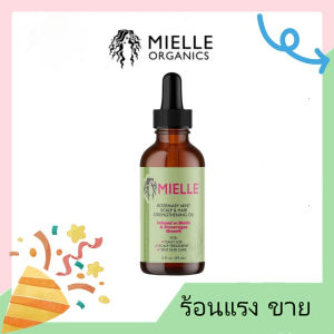 แท้จากUSA% MIELLE Rosemary Mint Scalp & Hair Strengthening Oil Growth Serum 2oz 59ml น้ำมันบำรุงผมเข้มข้น