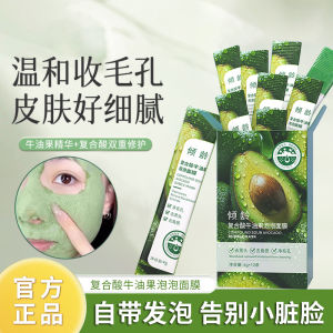 Deep Pore Cleaning Bubble Mask Avocado Composite Acid Foaming Mask Acne Treatment Mud Mask Facial Mask Skin Care Beauty