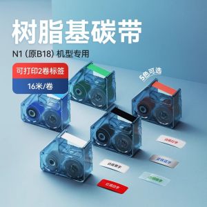 Resin-Based Carbon Ribbon for Jingchen B18/N1 Label Printer Professional Office Equipment Consumables Ribbon Color Tape
