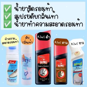 น้ํายาขัดรองเท้า KIWI Color Shine คัลเลอร์ ชายน์ (สีดําสีน้ําตาล-ขาว) น้ํายาทําความสะอาดรองเท้า สเปรย์ดับกลิ่นเท้า