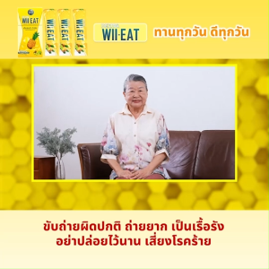 (1 กล่อง) Dextra Wii-Eat เด็กซ์ตร้า วี-อีท สุขภาพที่ดี เริ่มต้นที่ลำไส้