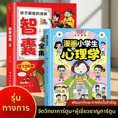 LIYUNWENHUA | การ์ตูนจิตวิทยาสำหรับเด็กสีเต็ม