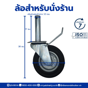 ล้อนั่งร้าน 20เซนติเมตร (8นิ้ว) มีเบรคก้าน