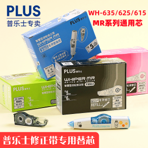 plus Pencil Core Replacement 6m Student Use Correction Tape 615/635R Business Supplies Stationery Cultural Goods