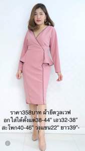 เดรสทำงานคนอ้วน. ชุดทำงานคนอวบ 38 40 42 44 ชุดทำงานสาวอวบ ชุดราตรีสั้น เดรสออกงาน ชุดไปงานคนอวบ