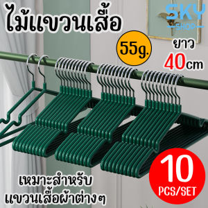 เซ็นท์ SKY ไม้แขวนเสื้อ คลือบ 55 g 10 ชิ้น 40 x 20 cm สำหรับผู้ใหญ่ สแตนเลส และราวแขวนเสื้อ การผ่าตัดและการแม่นยำ ไม้แขวนผ้า