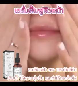 EELHOE เอสเซ้นส์ซ่อมแซมผิวหน้า ฝ้ากระฝ้าเมลานินให้ความชุ่มชื้นและกระจ่างใสผิวหน้า