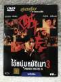 DVD Movie Drunken Master III (1994). ดีวีดีหนังจีน ไอ้หนุ่มหมัดเมา ภาค3 (Language Thai/Chinese)(Action). 