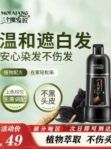 Three Magic Hairsmith Natural Plant-Based No-itch Dye Hair Paste Cover Grey Natural Black One Bottle Black Hides White Hair