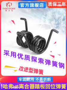 Applicable to Haver H6 Clutch Return Spring Clutch Pedal Return Spring Clutch Returnning Spring Great Wall Accessories