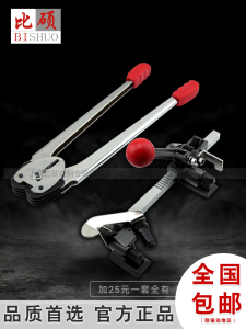 Bisshot Manual Plastic Strapping Machine Handheld Packaging Tool Kit Steel Band Binder Office Equipment for Business Use