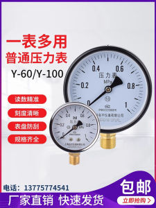 Y100 Mingyu Ordinary Pressure Gauge Barometer Water Pressure Gauge Oil Pressure Suction Gauge Hydraulic Pressure Force Gauge 1.6MPA Vacuum Meter