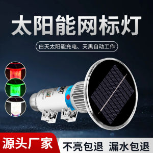 New Solar Powered Fishing Boat Anchor Light Waterproof Flashing Net Tag Lamp for Trawling Net And Drifting Net Fishing Vessel