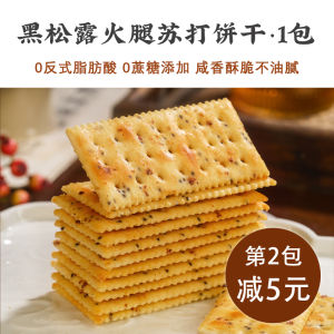 Perigord Truffle Ham Soda Cracker Dry Crispy Biscuits Salty Fragrant Crispy Internet Celebrity Meal Snacks Afternoon Tea Snacks