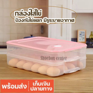 กล่องเก็บไข่ 24 ฟอง พร้อมฝาปิด กล่องใส่ไข่ ป้องกันไข่แตก วางซ้อนกันได้ ประหยัดพื้นที่ (ราคาต่อ 1 กล่อง)