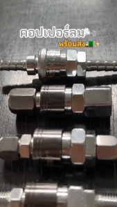 คอปเปอร์ คอปเปอร์ลม (C20SH SM SP SF) (ตัวผู้+ตัวเมีย) รุ่นแพง คอปเปอร์สวมเร็ว ข้อต่อลม หัวต่อลม ข้อต่อสายลม หัว