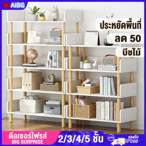 AIBG ชั้นวางหนังสือชั้น ชั้นห้องนั่งเล่นขนาดเล็กบ้านที่เรียบง่ายชั้นวางจอแสดงผล 2/3/4/5 ชั้นเด็กตู้หนังสือห้องนอนชั้นวางหนันังสือตู้