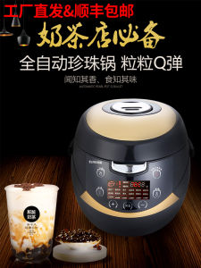 Smart Intelligence Automatic Pearl Cooker Commercial Kitchen Equipment Rice Cooker Stainless Steel Bowl 5L Capacity Milk Tea Shop Accessories