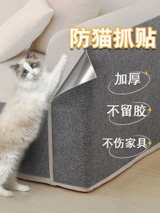 Anti-Scratching Sofa Protection Cat Scratching Pad Abrasion Resistant Non-Dandruff Cat Camping Pad Multi-Functional Wall Sticker Cat Climbing Cat Scratch Board