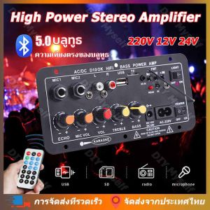 DIY Myself AC 220V 12v 24v แอมป์จิ๋ว 400Ｗ เครื่องขยายเสียงลำโพงสเตอริโอขยายเสียงดิจิตอล 8-12นิ้ว Board ซับวูฟเฟอร์ เพาเวอร์แอมป์บลูทูธ เพาเวอร์แอมป์ จัดส่งที่รวดเร็ว 12vแรงๆ เพาว์เวอร์แอม์ ขยายเสียง - Lazada