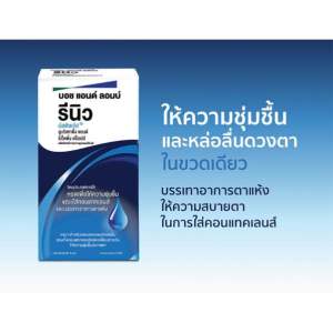 Renu multiplus 8 ml  รีนิว มัลติพลัส [1ขวด] เพิ่มความชุ่มชื้น บรรเทาอาการตาแห้ง (สำหรับใส่คอนแทคเลนส์)